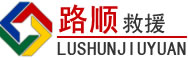 酒泉道路救援