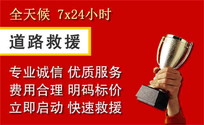 酒泉道路救援公司