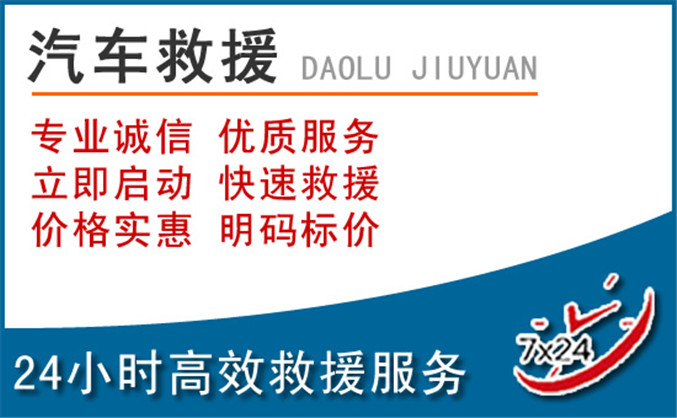 酒泉汽车救援