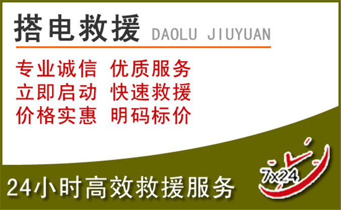 酒泉汽车道路救援 酒泉汽车道路救援