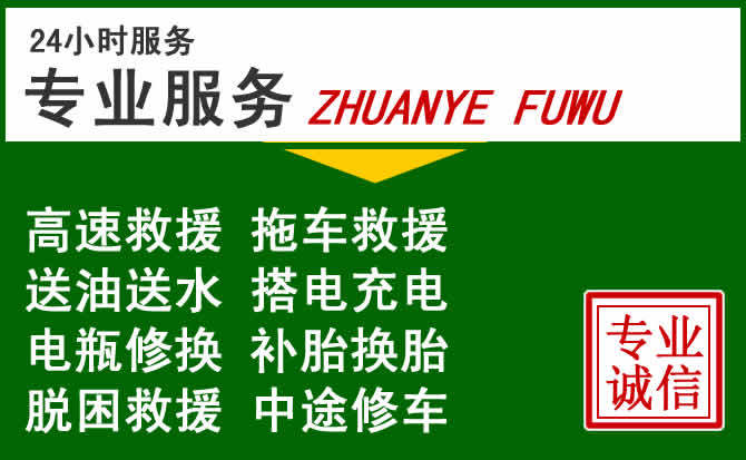 酒泉附近汽车道路救援 酒泉附近汽车道路救援