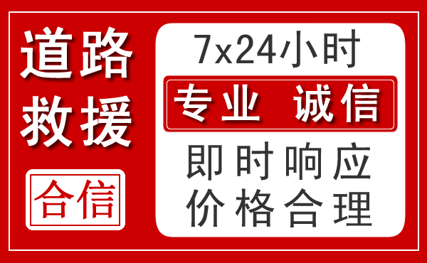 酒泉新能源汽车救援